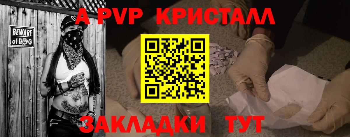 A PVP Соль Тюмень