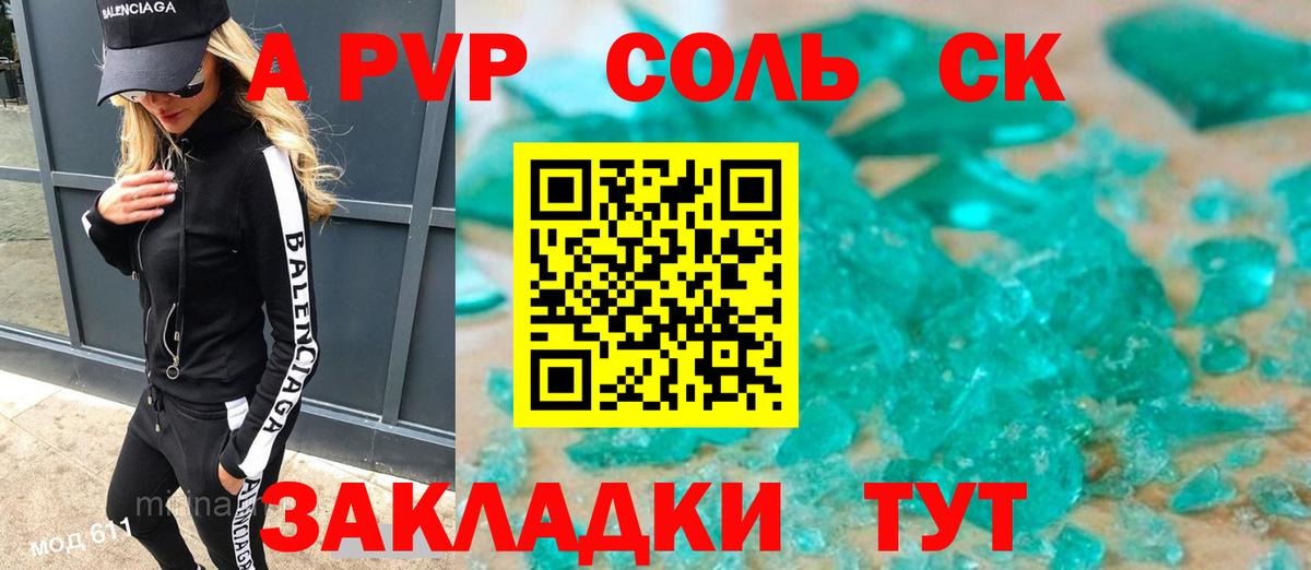 Тюмень  А ПВП СК  Вход с VPN  Alfa_PVP  Alpha PVP Crystall 