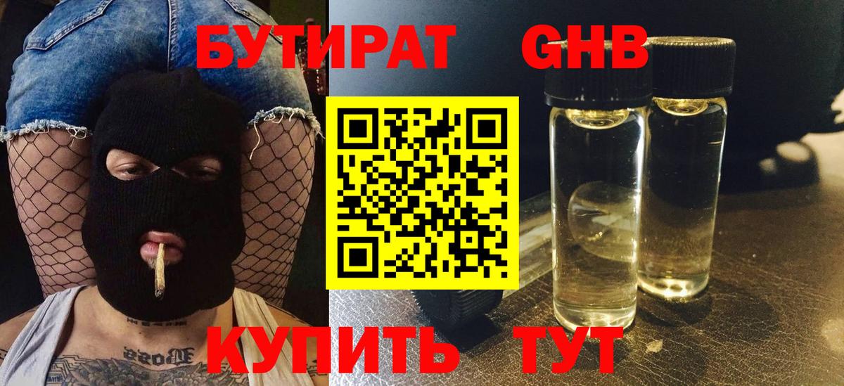 Тюмень  БУТИРАТ бутандиол  Вход с VPN 