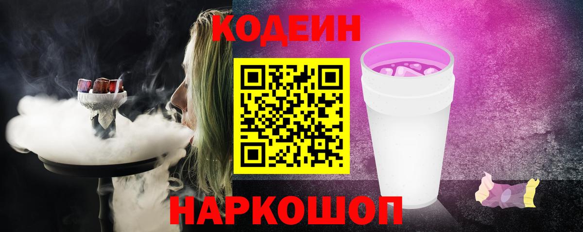 Codein напиток Lean (лин) Тюмень