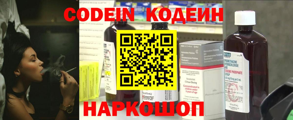 Кодеиновый сироп Lean Purple Drank  Кодеиновый сироп Lean Purple Drank  Тюмень  как найти наркотики  Вход с VPN 