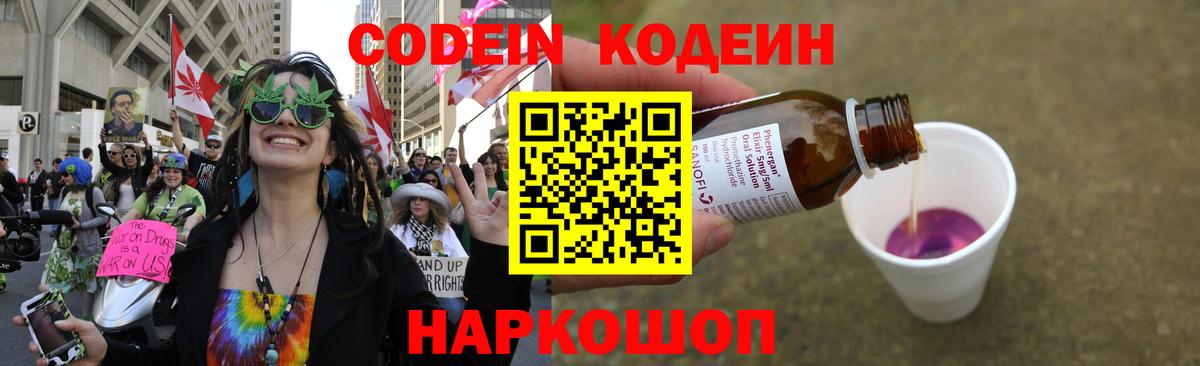 Codein Purple Drank Тюмень