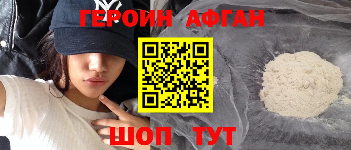 Героин VHQ Тюмень