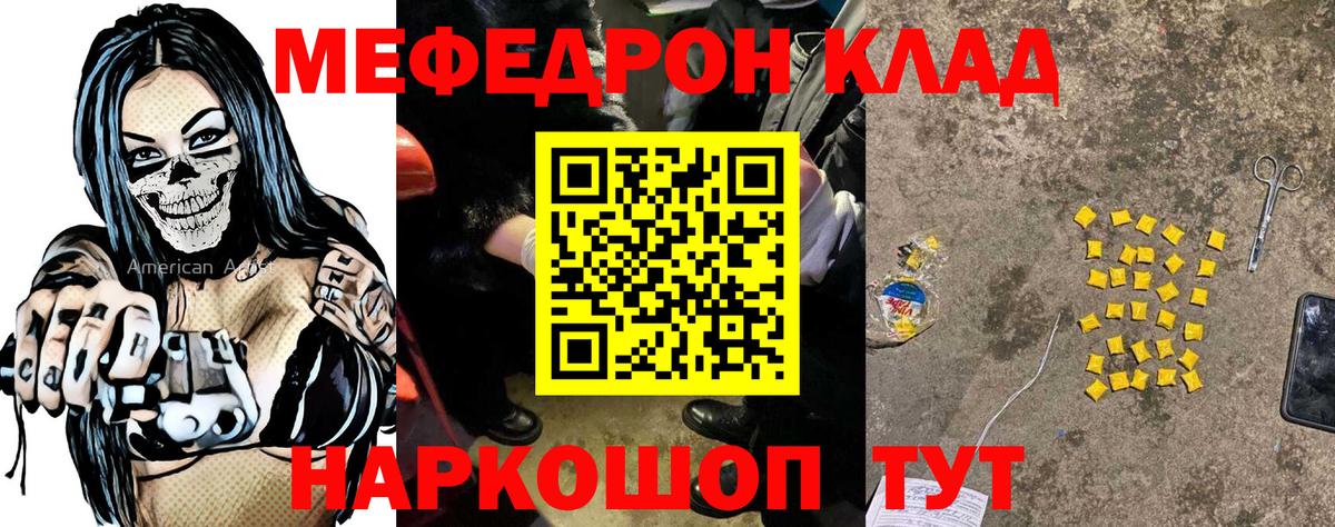 Меф Тюмень