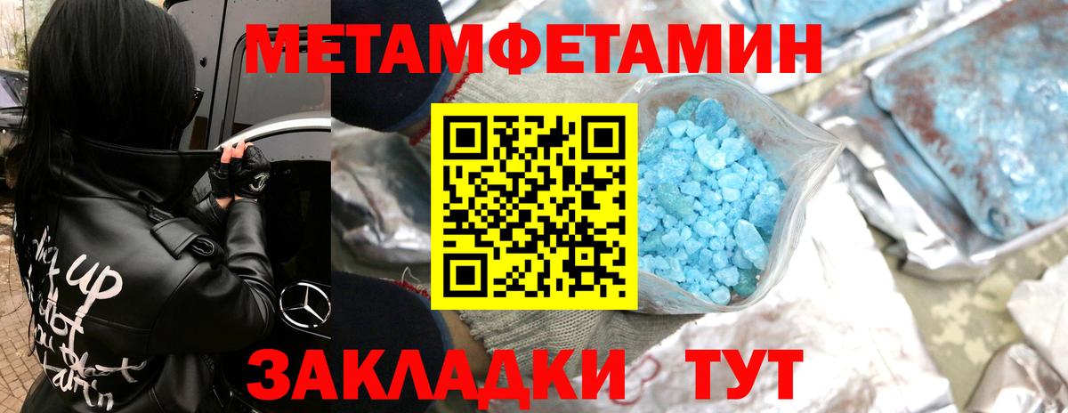 МЕТАМФЕТАМИН мет Тюмень