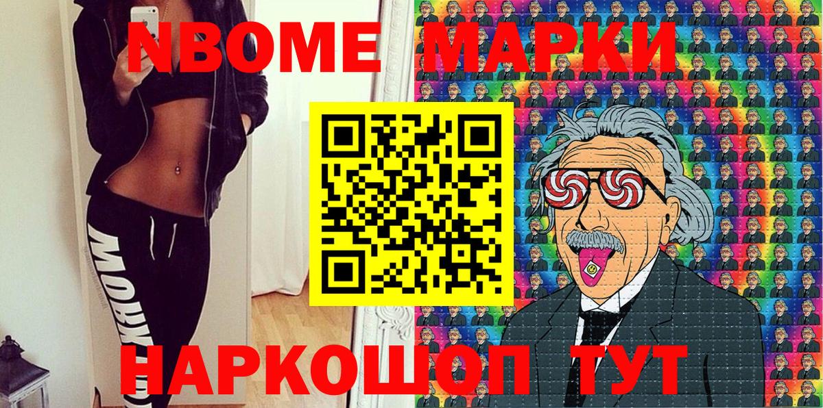 Марки N-bome 1500мкг Тюмень